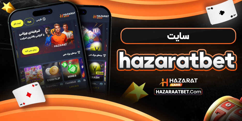 hazaratbet سايت