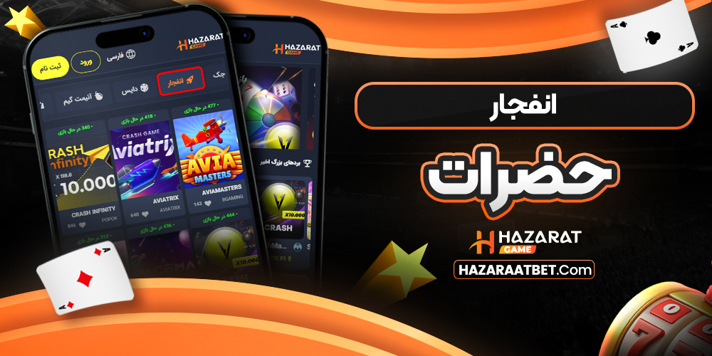 انفجار حضرات