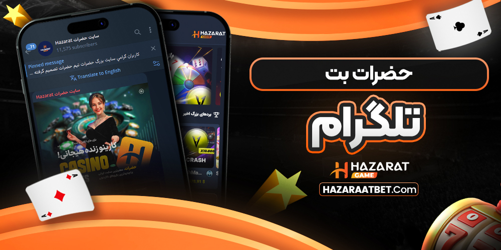 حضرات بت تلگرام