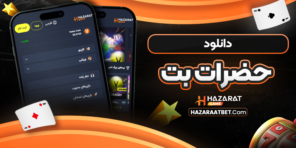 دانلود حضرات بت