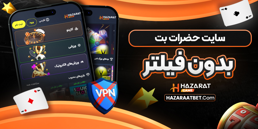 سایت حضرات بت بدون فیلتر