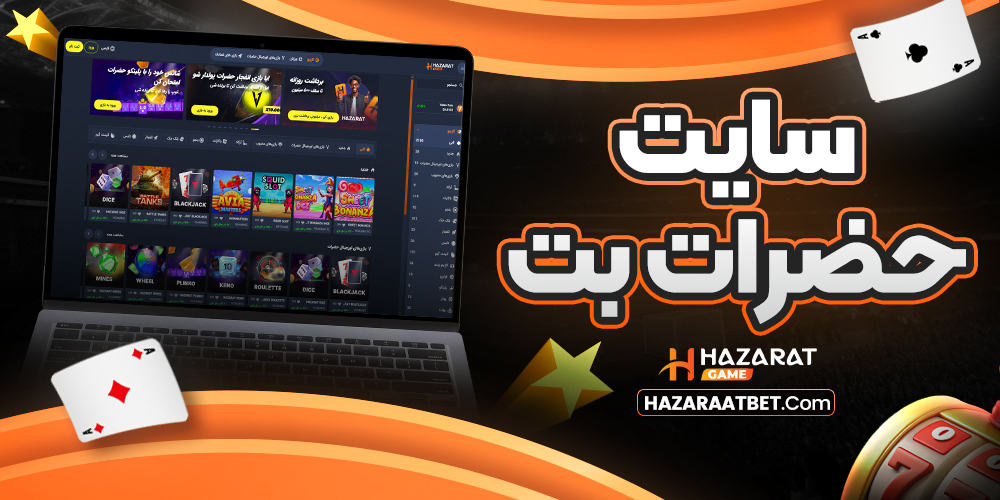 سایت حضرات بت