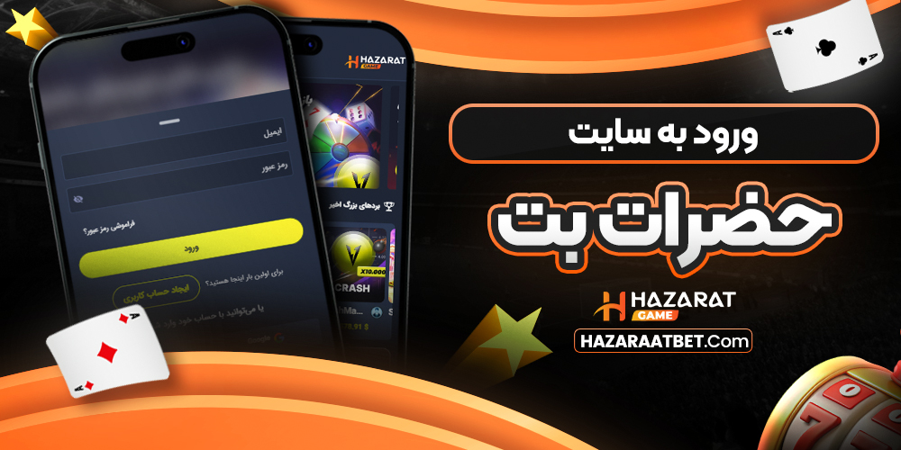 ورود به سایت حضرات بت