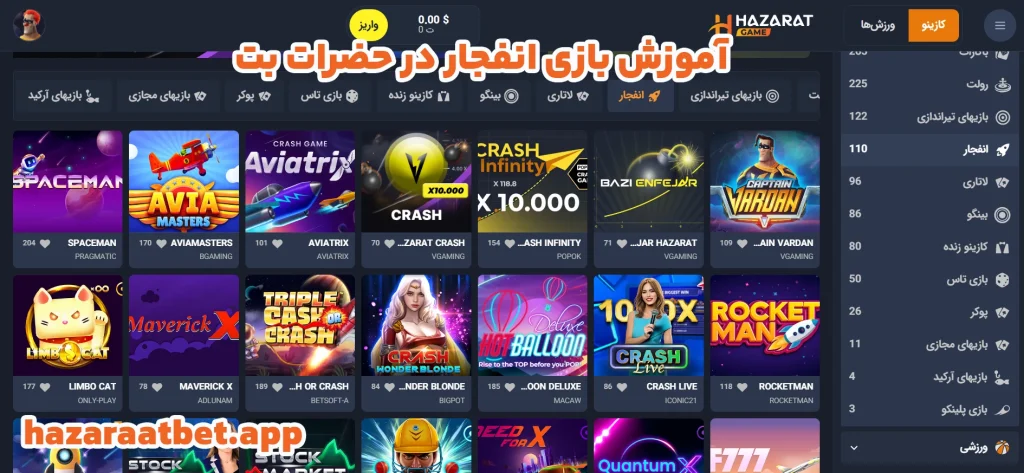 آموزش بازی انفجار در حضرات بت