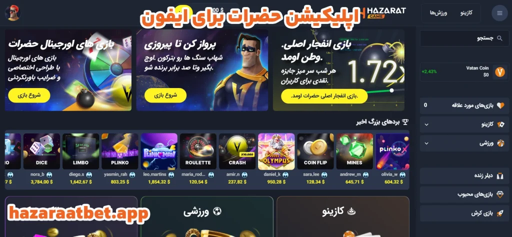 اپلیکیشن حضرات برای ایفون