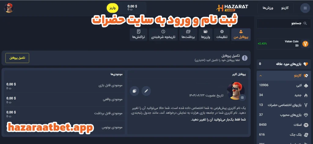 ثبت‌ نام و ورود به سایت حضرات