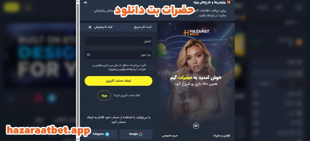 حضرات بت دانلود