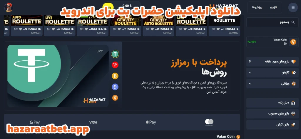 دانلود اپلیکیشن حضرات بت برای اندروید