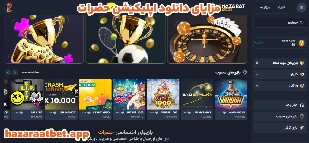 مزایای دانلود اپلیکیشن حضرات